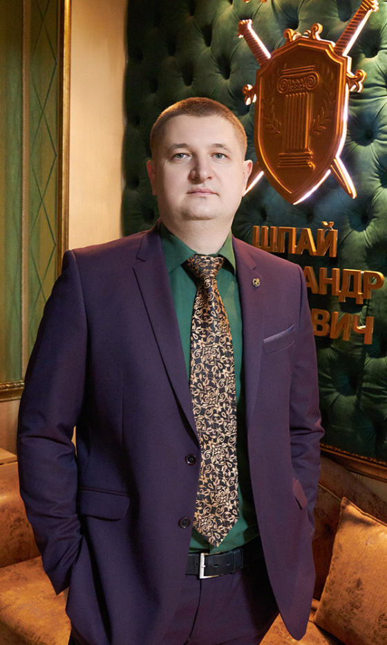 Адвокат Александр Иванович Шпай