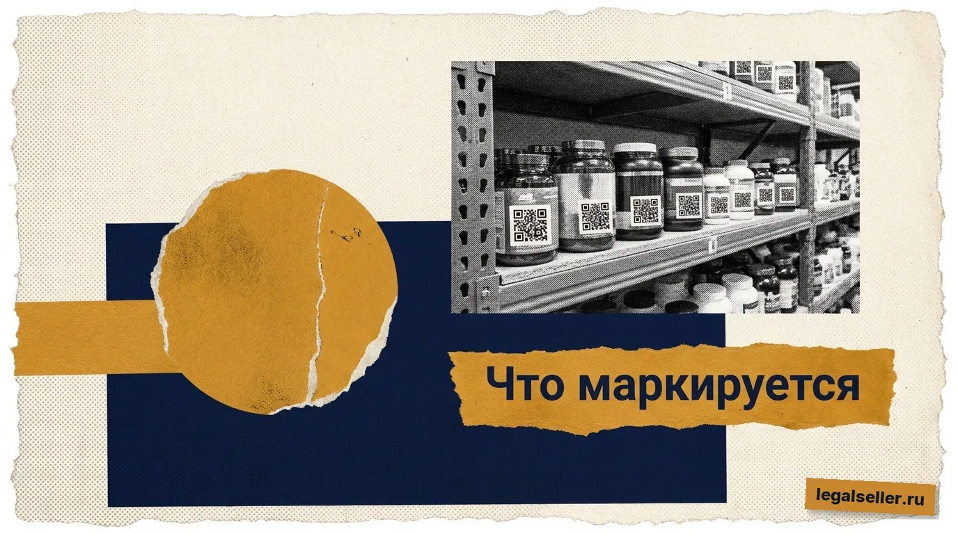 Какие БАДы подлежат маркировке